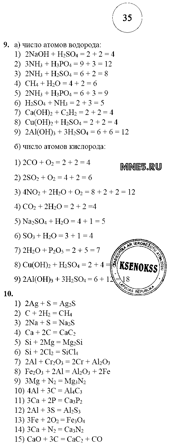 ГДЗ Химия 8 класс - стр. 35