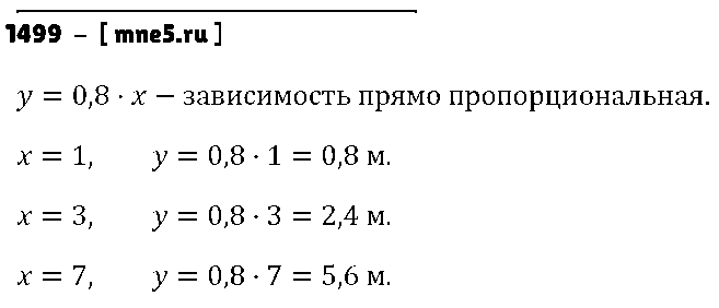 ГДЗ Математика 6 класс - 1499