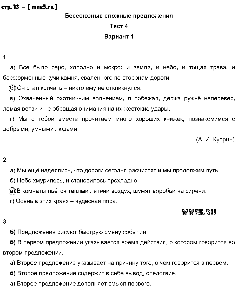 ГДЗ Русский язык 9 класс - стр. 13