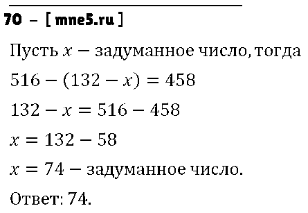 ГДЗ Математика 5 класс - 70