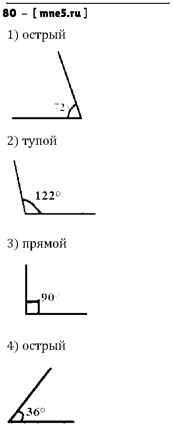 ГДЗ Математика 5 класс - 80