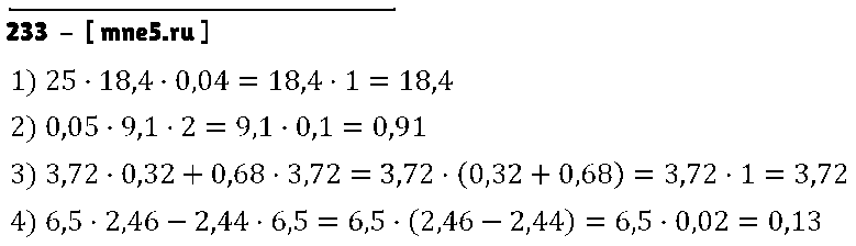 ГДЗ Математика 5 класс - 233