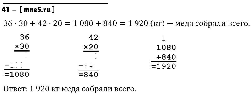 ГДЗ Математика 4 класс - 41