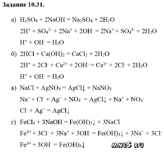 ГДЗ Химия 8 класс - 31