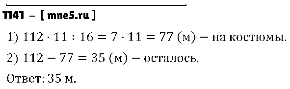 ГДЗ Математика 5 класс - 1141