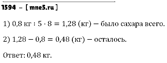 ГДЗ Математика 5 класс - 1594