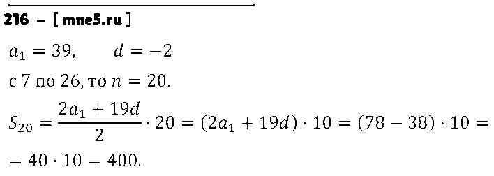 ГДЗ Алгебра 9 класс - 216