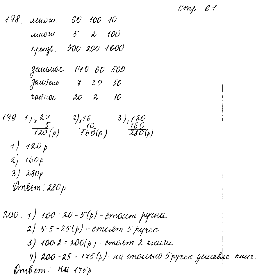 ГДЗ Математика 3 класс - стр. 61