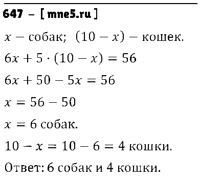 ГДЗ Математика 6 класс - 647