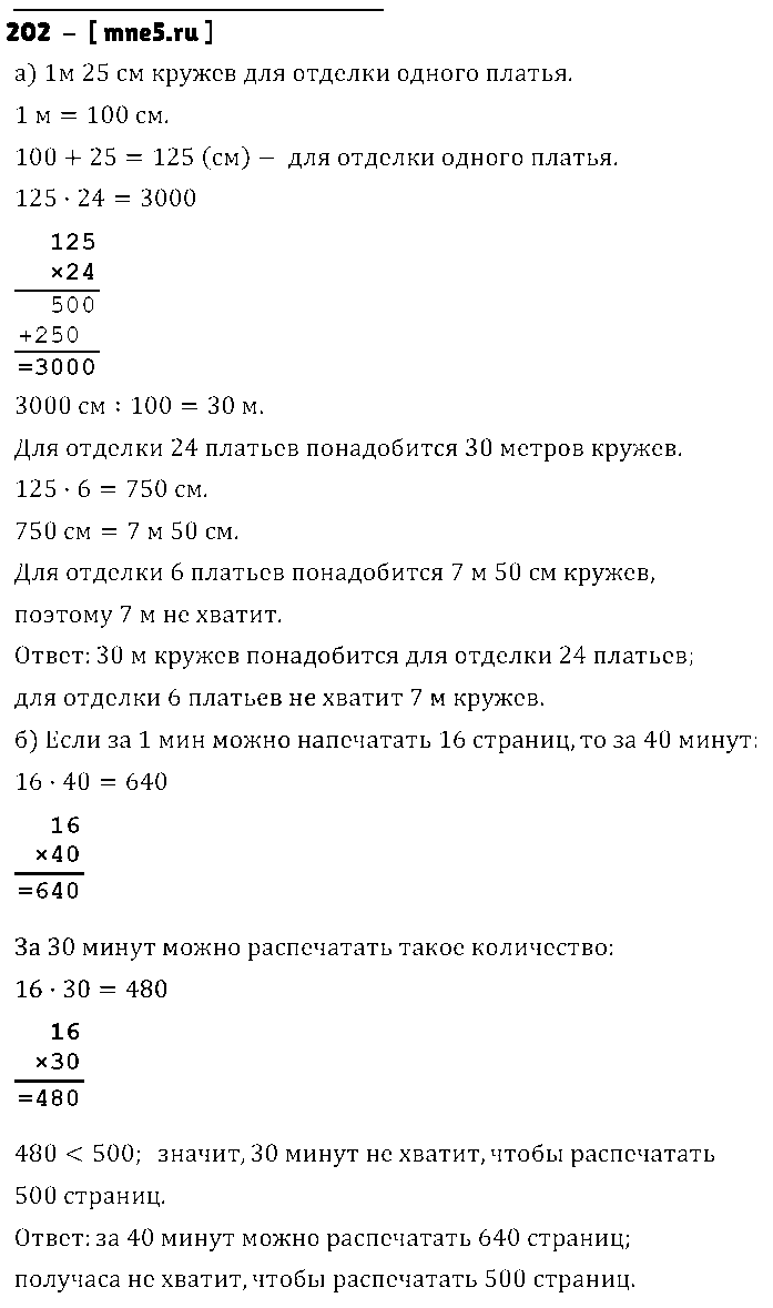 ГДЗ Математика 5 класс - 202
