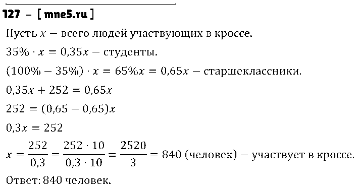 ГДЗ Алгебра 7 класс - 127
