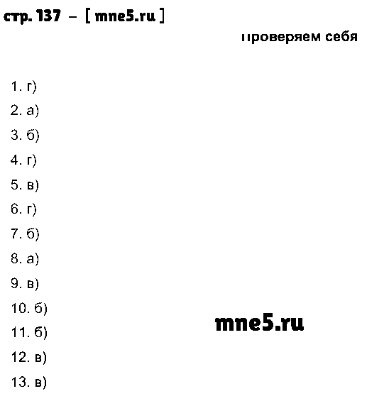 ГДЗ Русский язык 10 класс - стр. 137