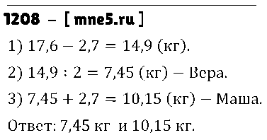 ГДЗ Математика 5 класс - 1208