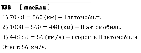 ГДЗ Математика 5 класс - 138