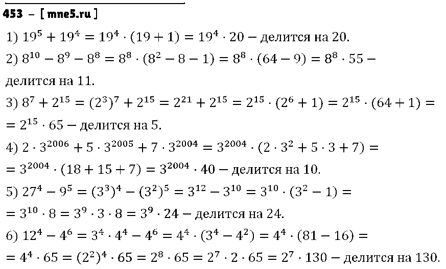 ГДЗ Алгебра 7 класс - 453