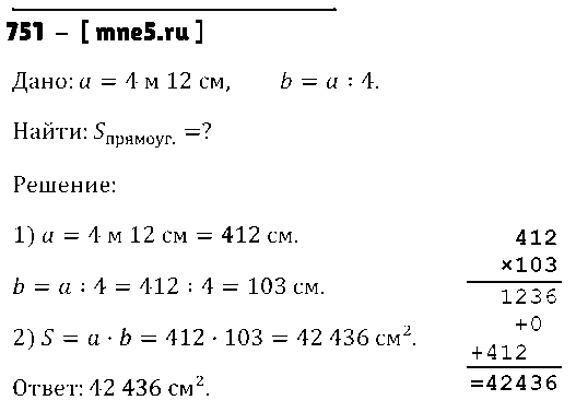ГДЗ Математика 5 класс - 751
