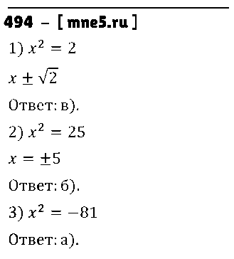 ГДЗ Алгебра 8 класс - 494