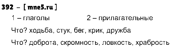 ГДЗ Русский язык 3 класс - 392