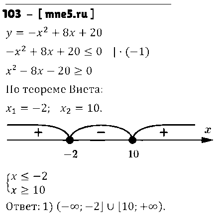 ГДЗ Алгебра 9 класс - 103