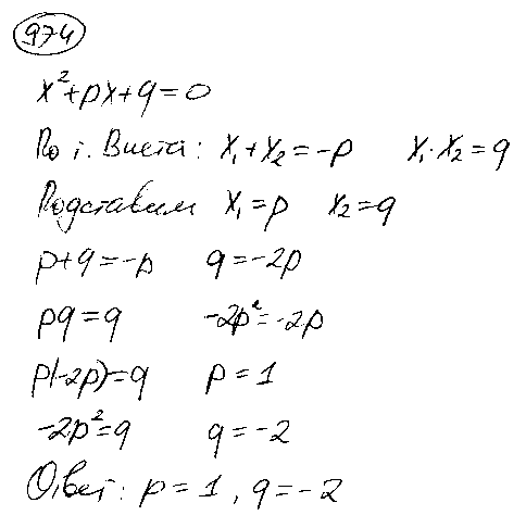 ГДЗ Алгебра 9 класс - 974