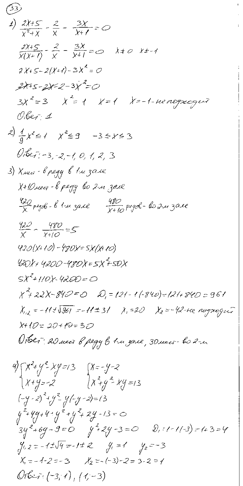 ГДЗ Алгебра 9 класс - 33