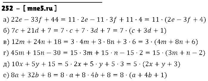 ГДЗ Математика 5 класс - 252