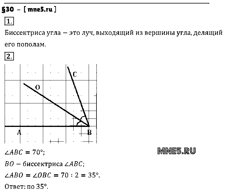 ГДЗ Математика 5 класс - §30