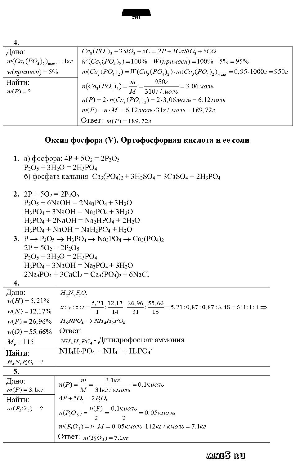 ГДЗ Химия 9 класс - стр. 50
