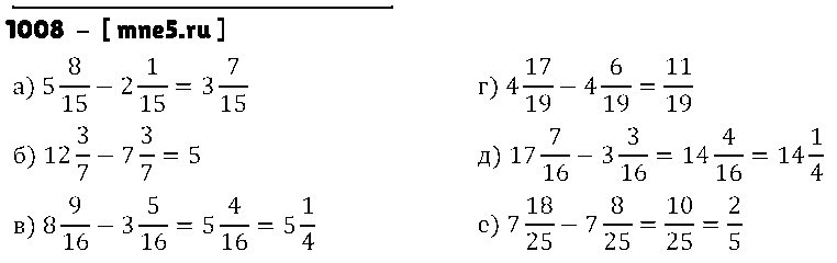 ГДЗ Математика 5 класс - 1008