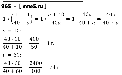 ГДЗ Математика 5 класс - 965