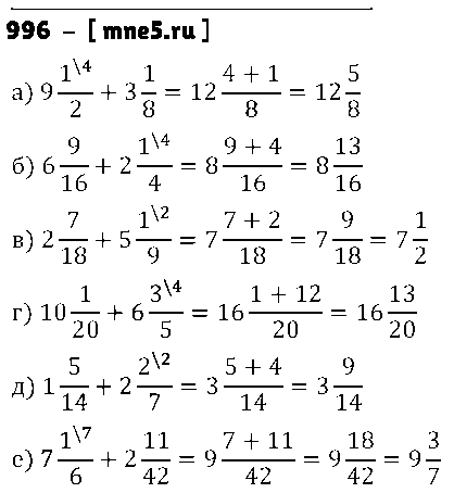 ГДЗ Математика 5 класс - 996
