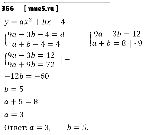 ГДЗ Алгебра 9 класс - 366