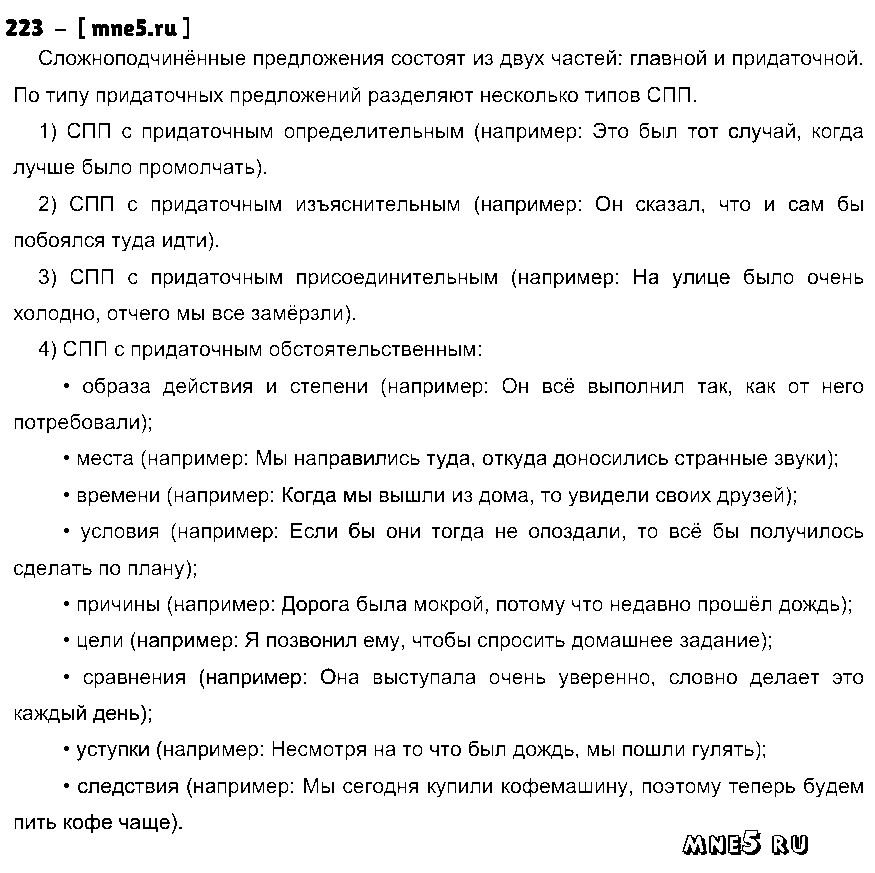 ГДЗ Русский язык 9 класс - 189