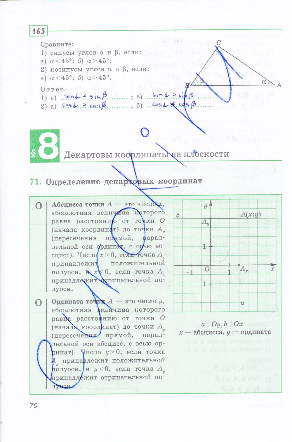 ГДЗ Геометрия 8 класс - стр. 70