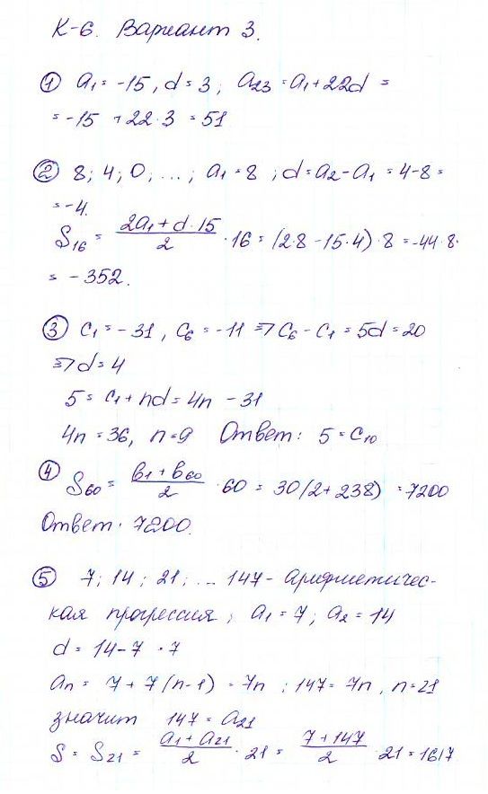 ГДЗ Алгебра 9 класс - Вариант-3