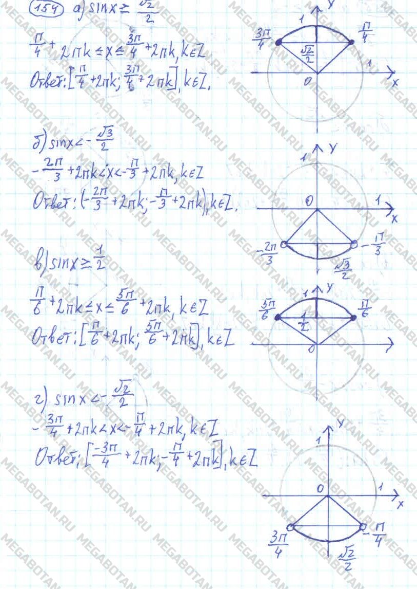 ГДЗ Алгебра 11 класс - 154