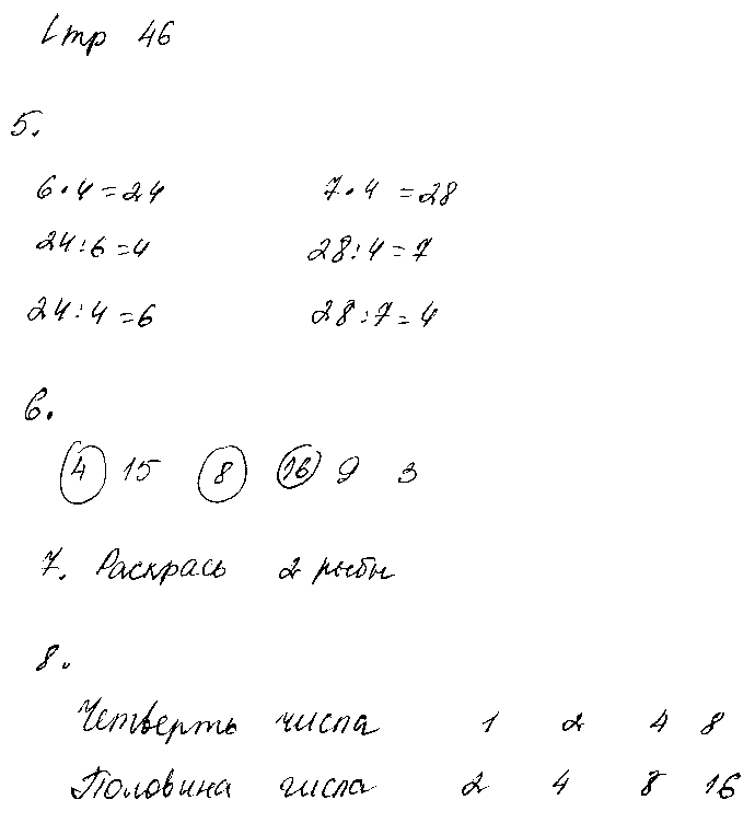 ГДЗ Математика 2 класс - стр. 46