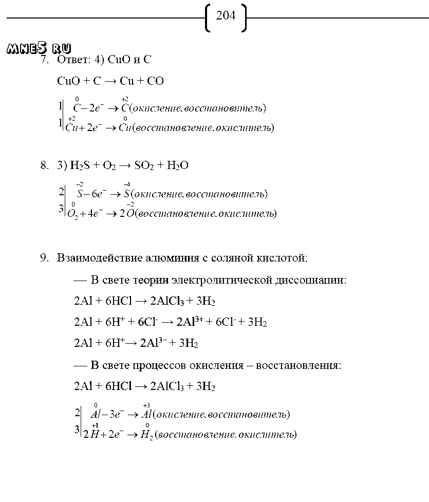 ГДЗ Химия 8 класс - стр. 204