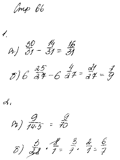 ГДЗ Математика 5 класс - стр. 66