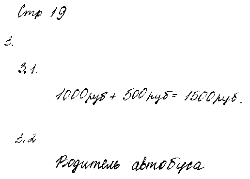 ГДЗ Математика 4 класс - стр. 19