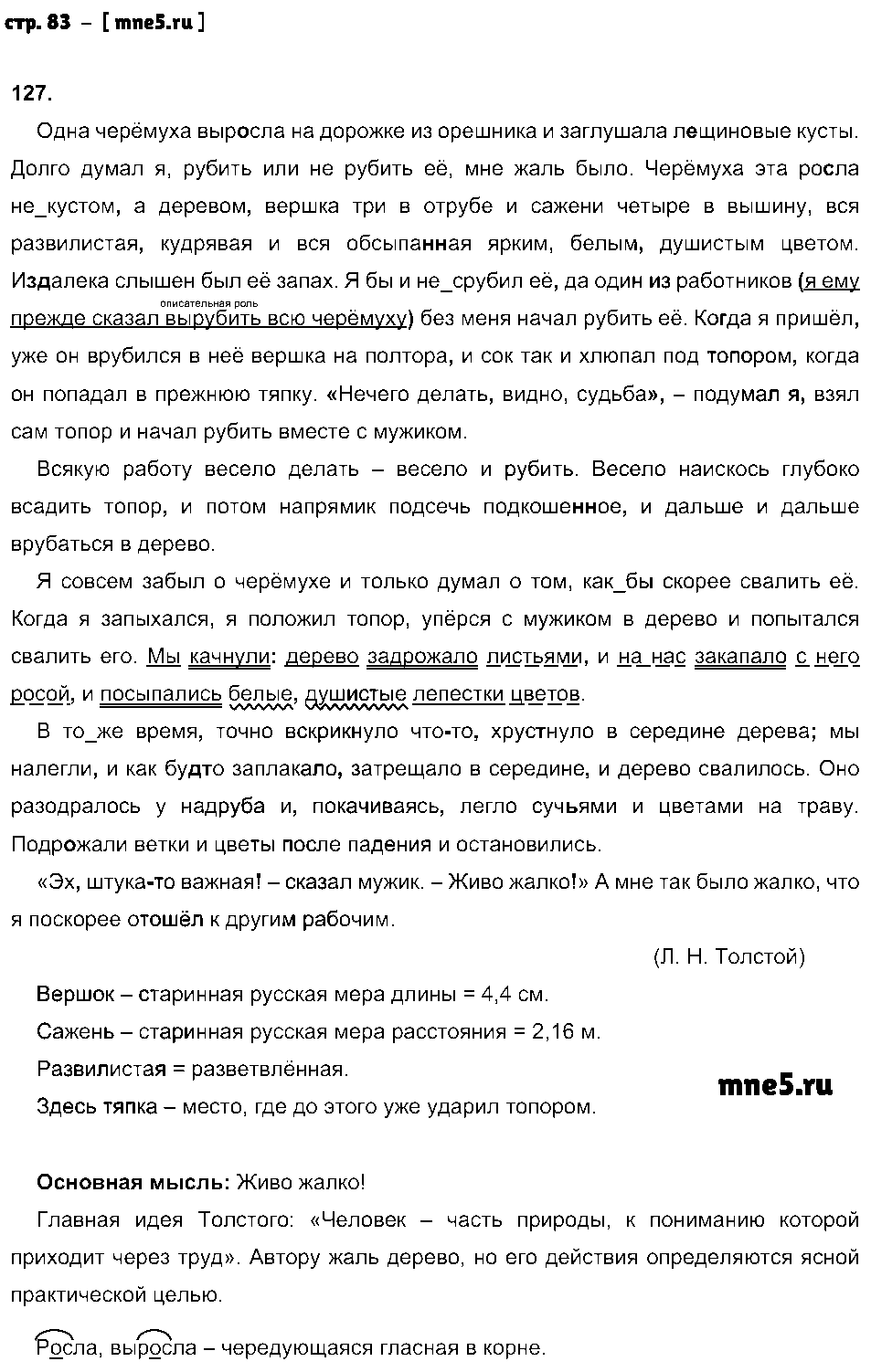 ГДЗ Русский язык 8 класс - стр. 83