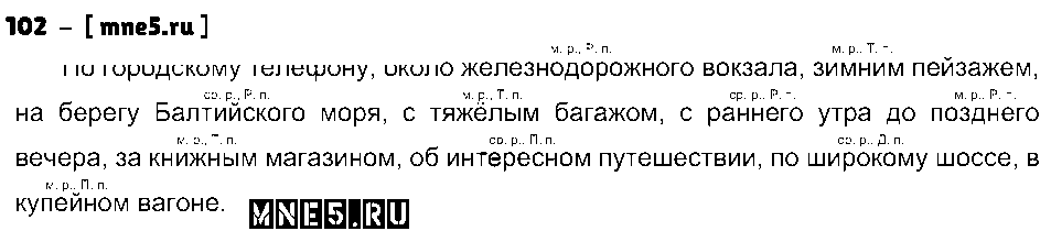 ГДЗ Русский язык 4 класс - 102