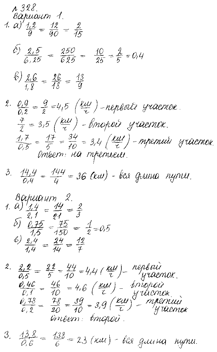 ГДЗ Математика 6 класс - 328
