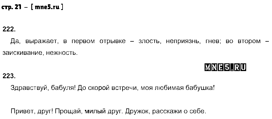 ГДЗ Русский язык 5 класс - стр. 21