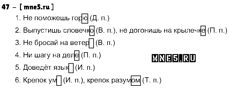 ГДЗ Русский язык 4 класс - 47