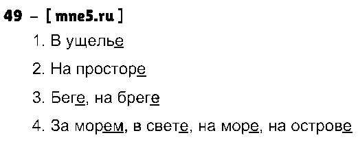 ГДЗ Русский язык 4 класс - 49