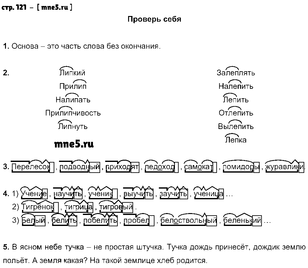 ГДЗ Русский язык 3 класс - стр. 121
