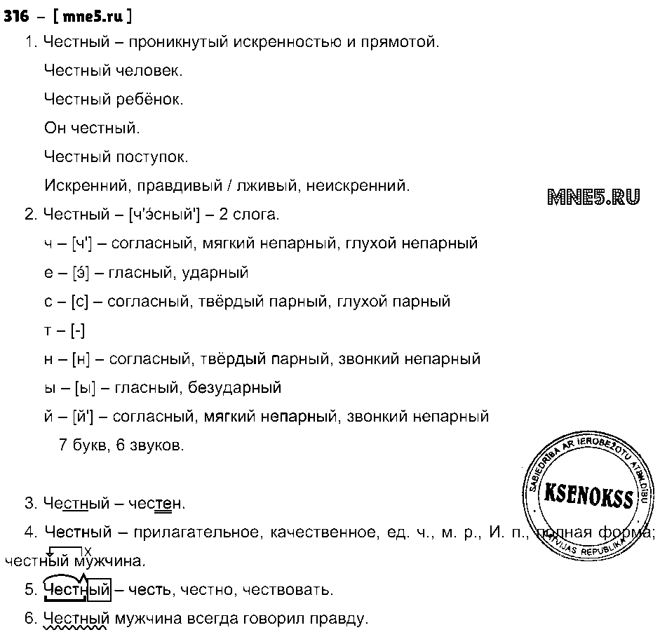 ГДЗ Русский язык 4 класс - 316