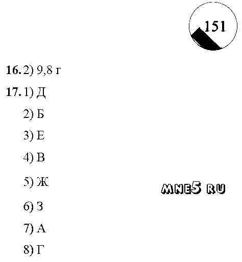ГДЗ Химия 8 класс - стр. 151