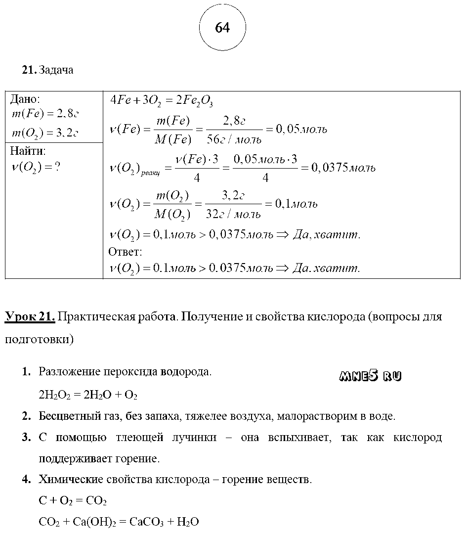ГДЗ Химия 8 класс - стр. 64
